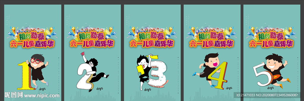 地产嘉年华卡通人物倒计时