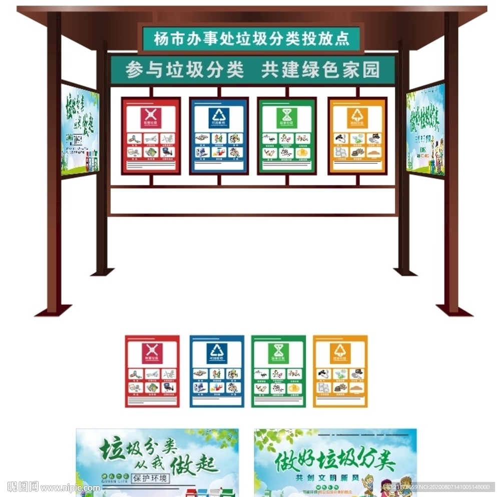 垃圾分类亭