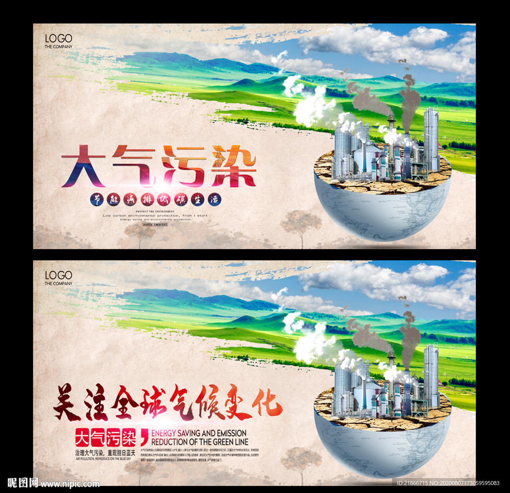 大气污染