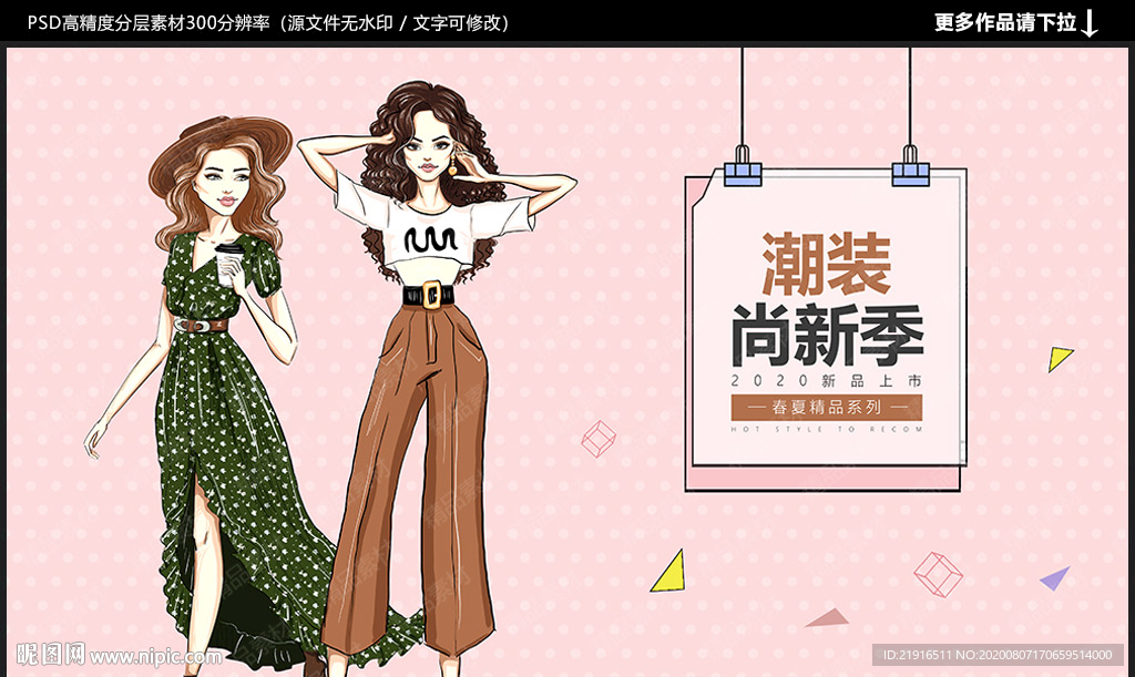 女装海报