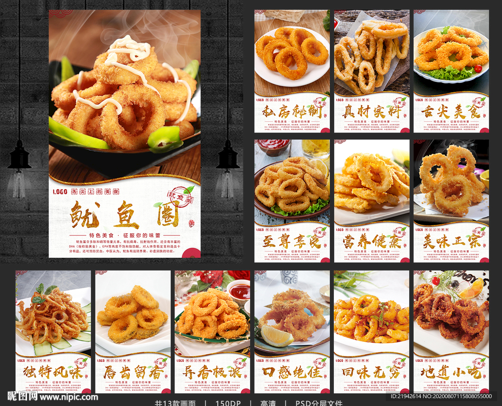 鱿鱼圈