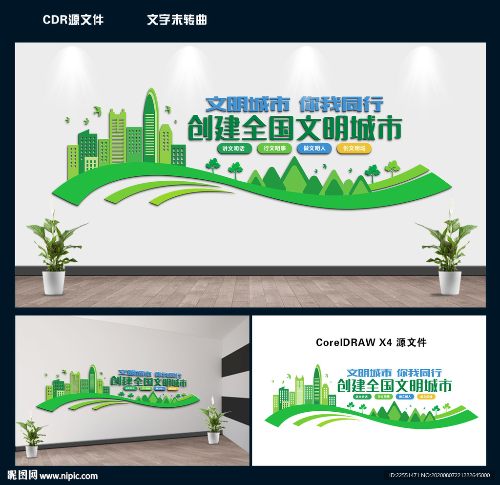 创建文明城市文化墙