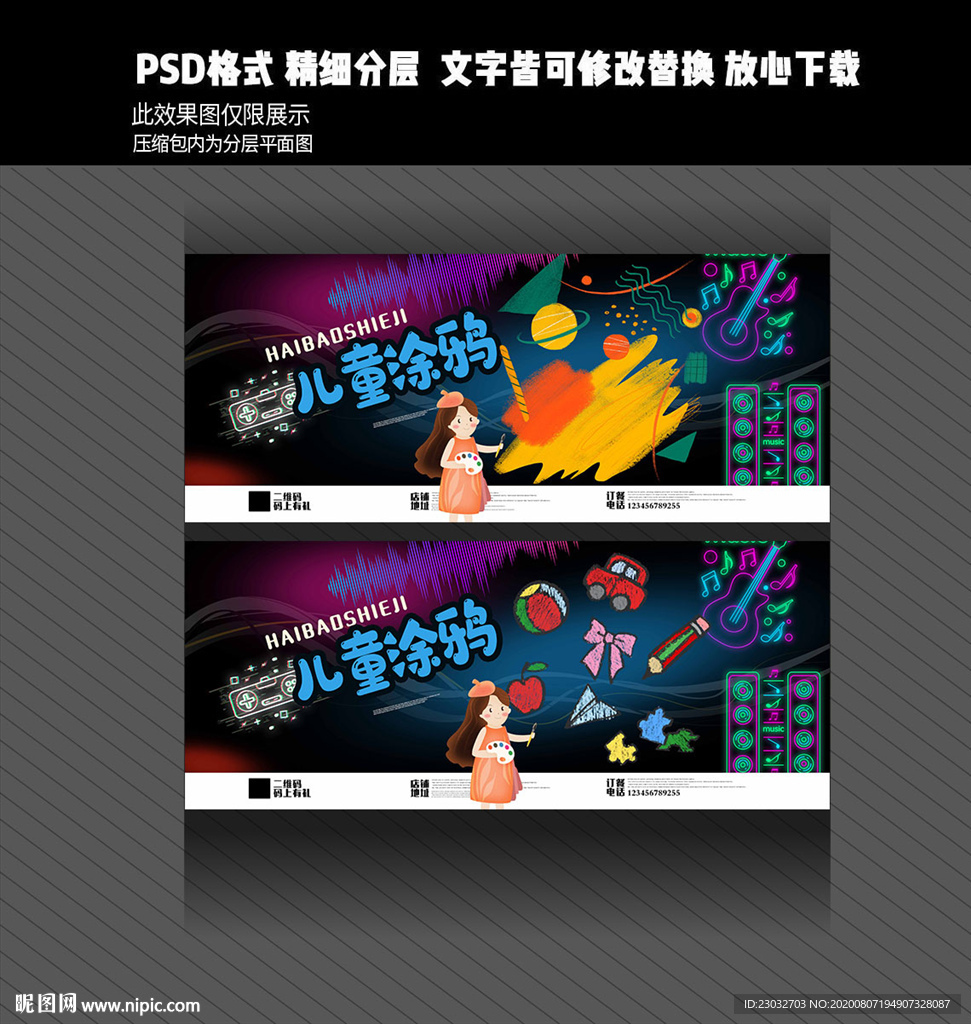 儿童涂鸦