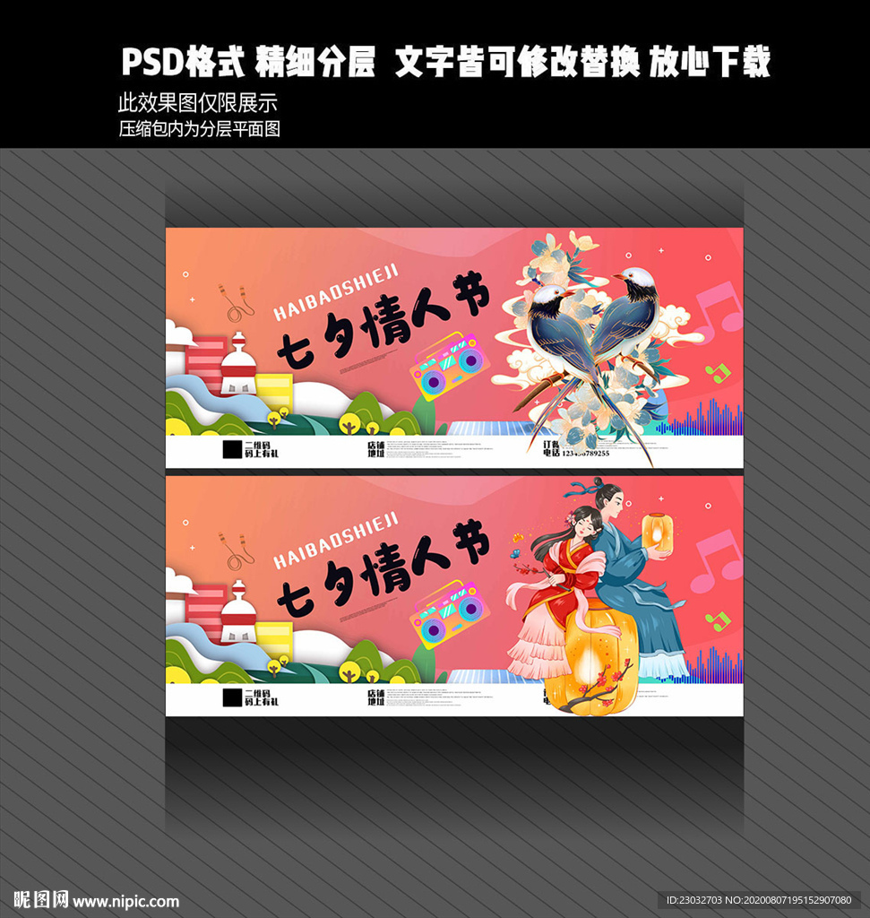 七夕海报