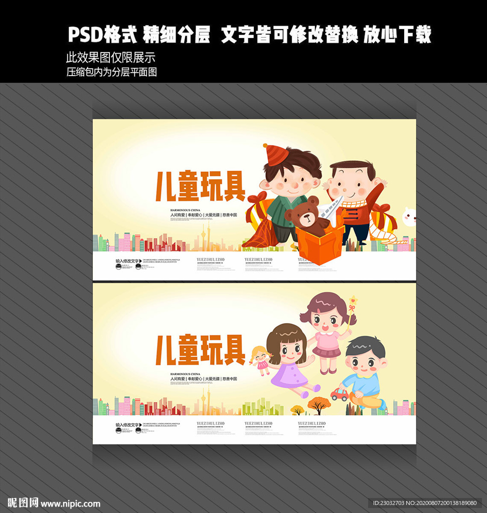 儿童玩具