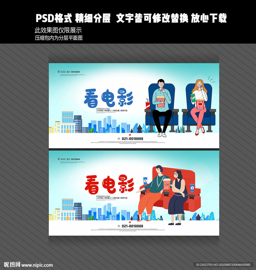 看电影海报