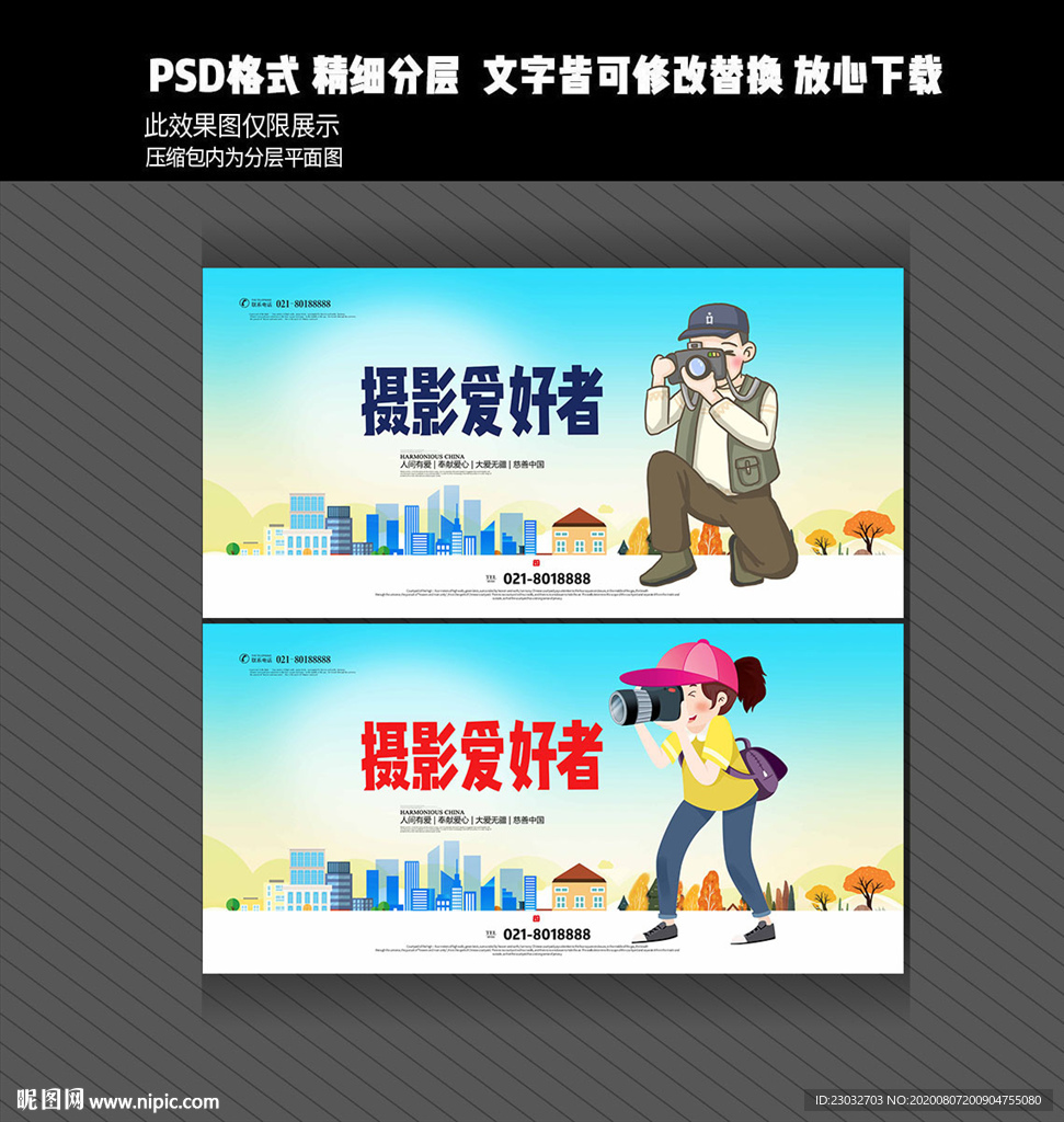 摄影爱好者