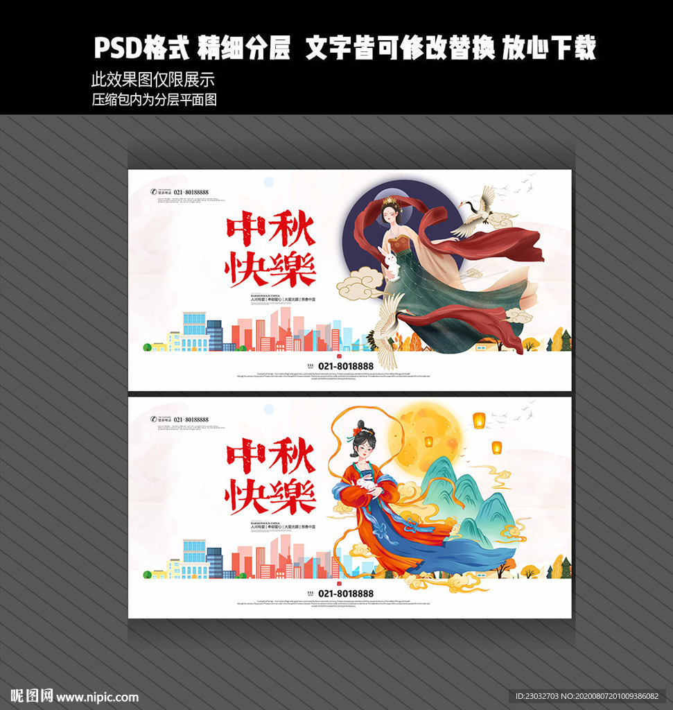 中秋节
