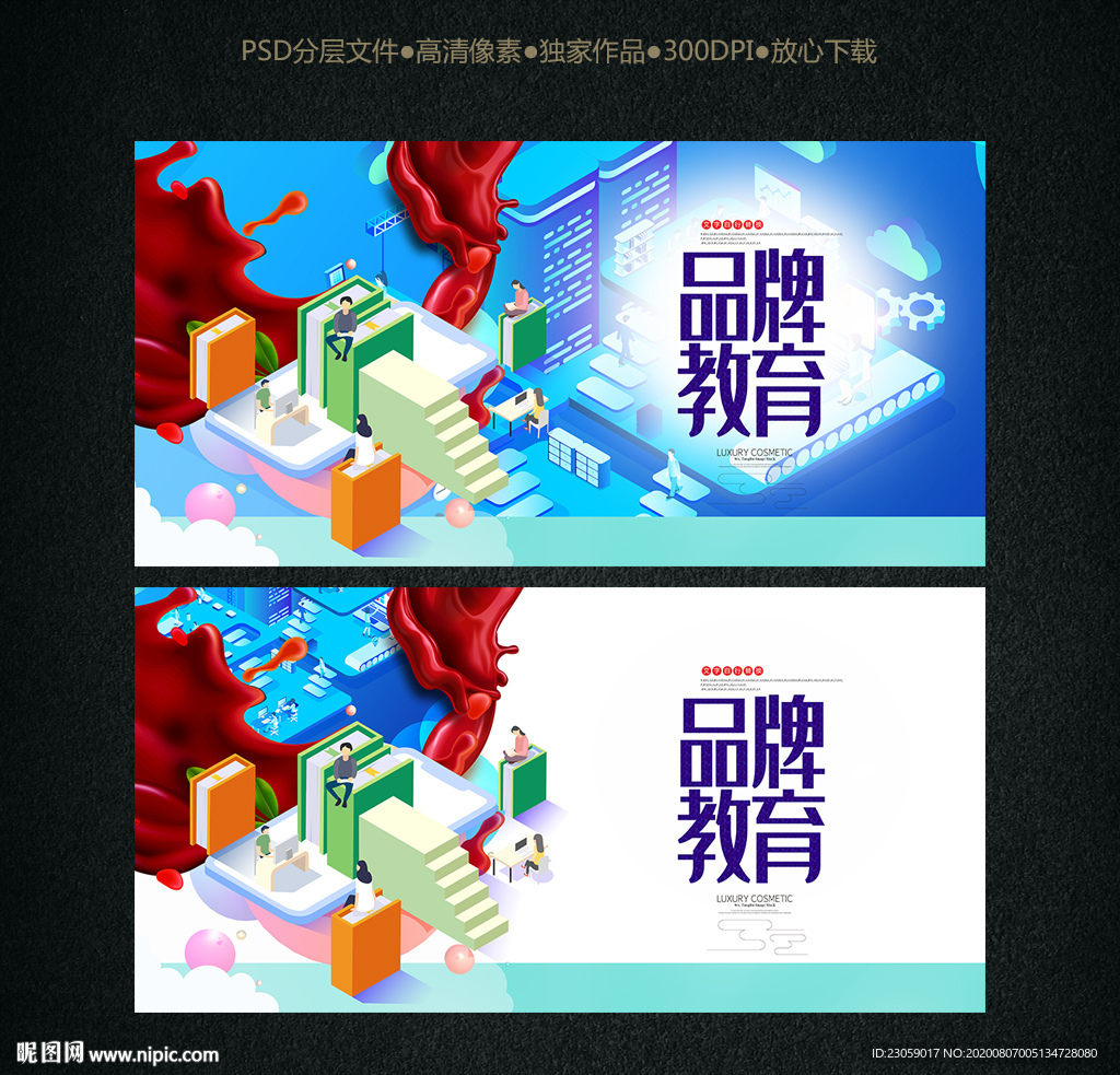 教育海报