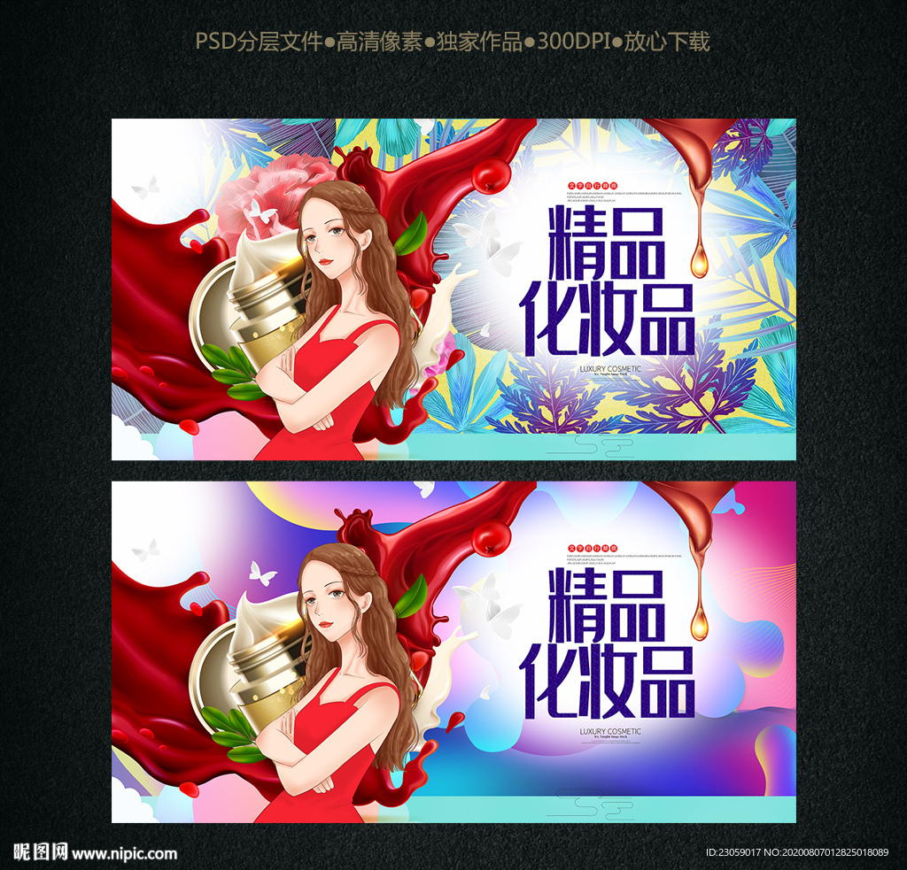 时尚化妆品海报