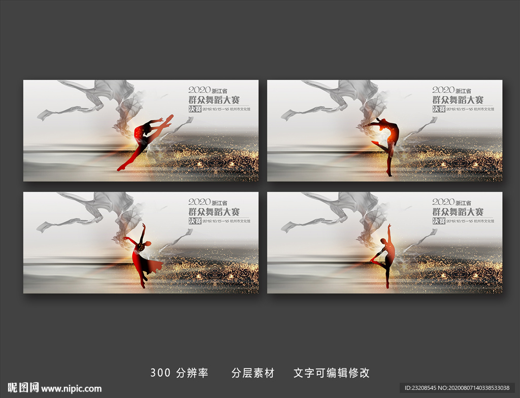 舞蹈大赛艺术展板围挡系列海报
