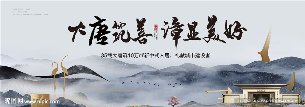 新中式山水意境广告