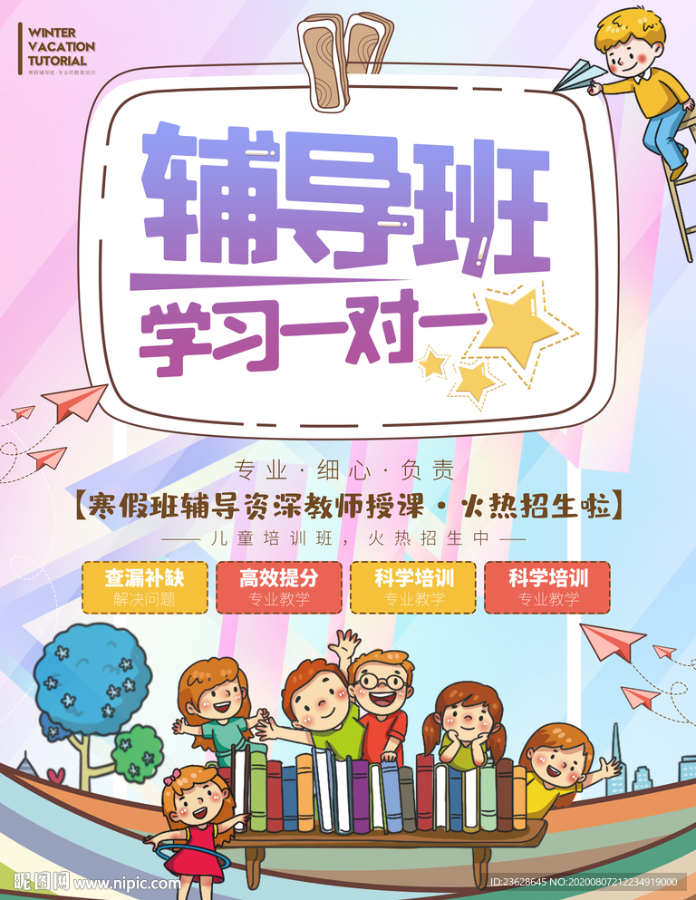 辅导班宣传单活动海报DM广告单