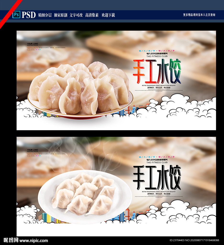 水饺