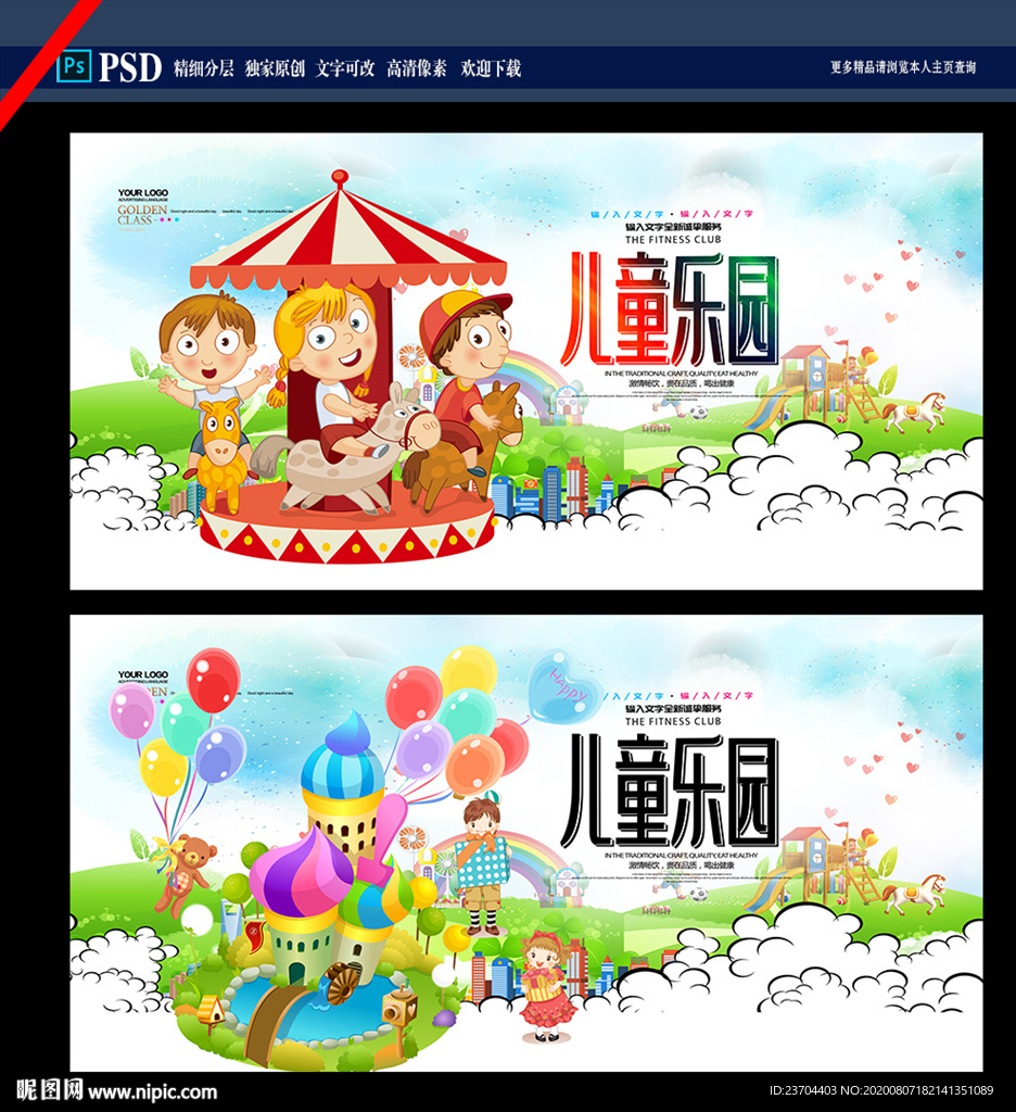 儿童乐园