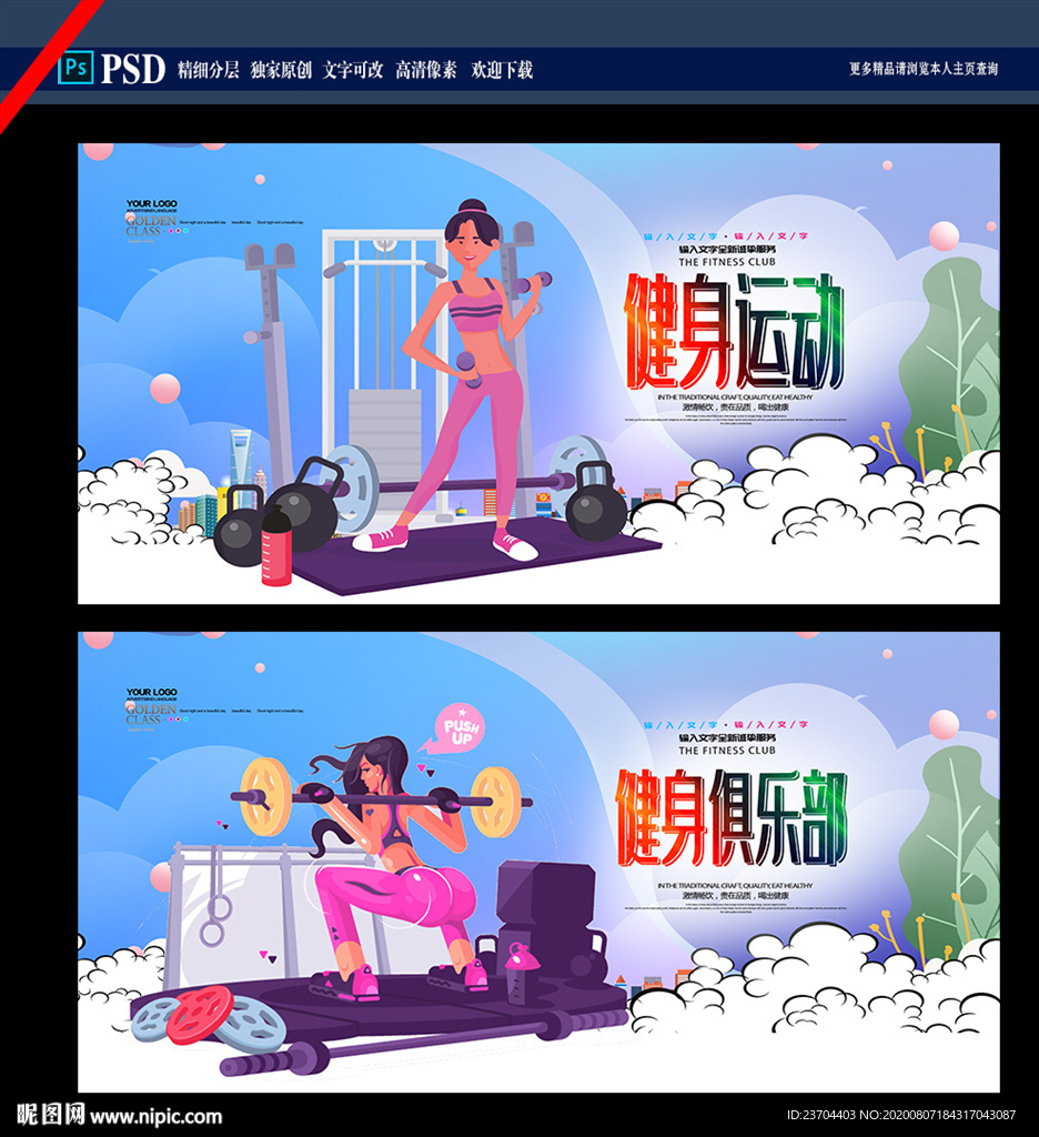 健身