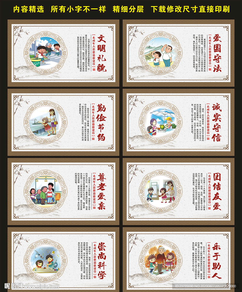 小学文化墙