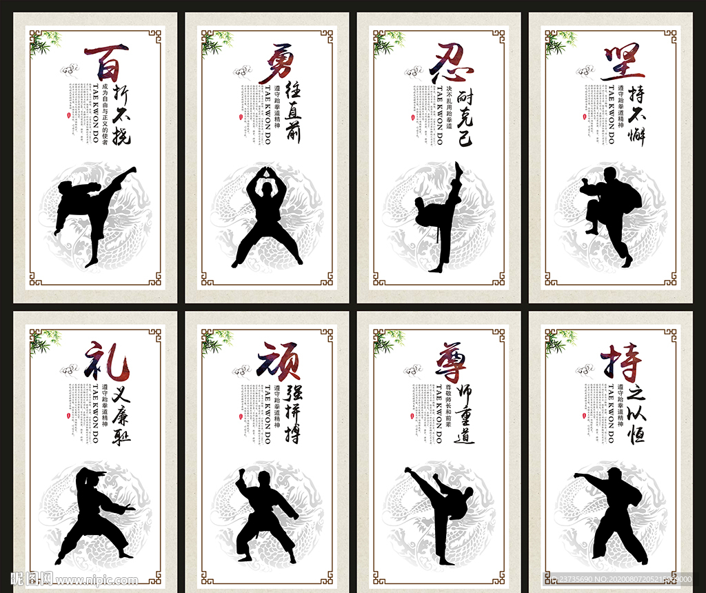 跆拳道