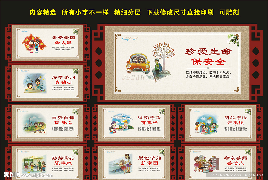 学校文化墙