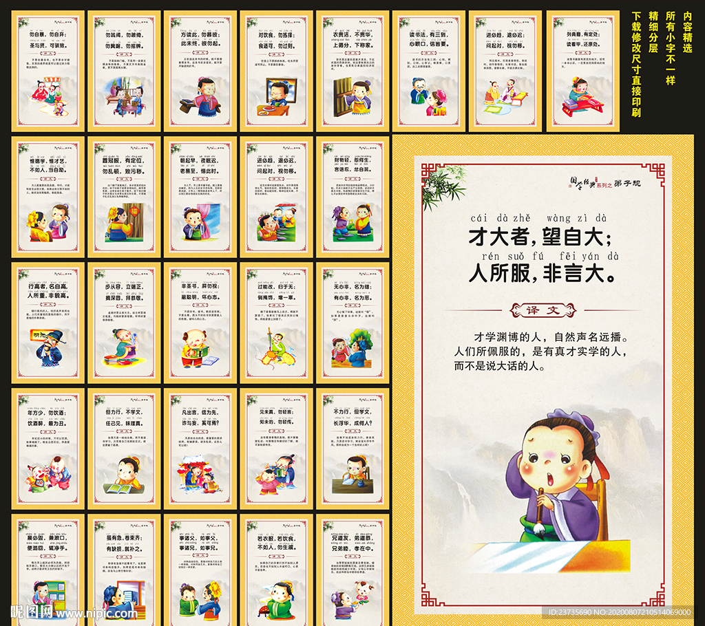 弟子规
