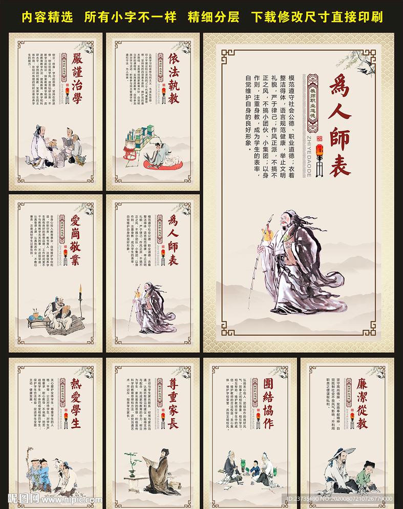 教师文化展板