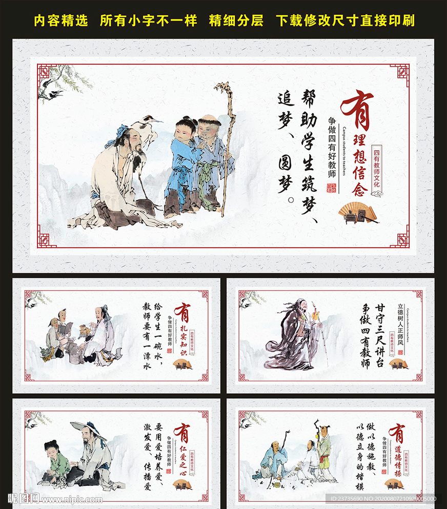 四有好老师