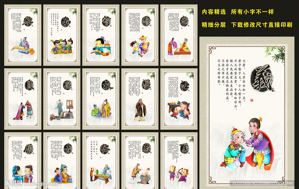 中华传统美德