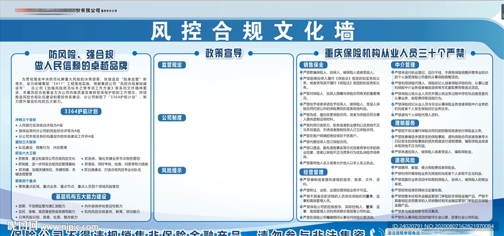 风控合规文化墙