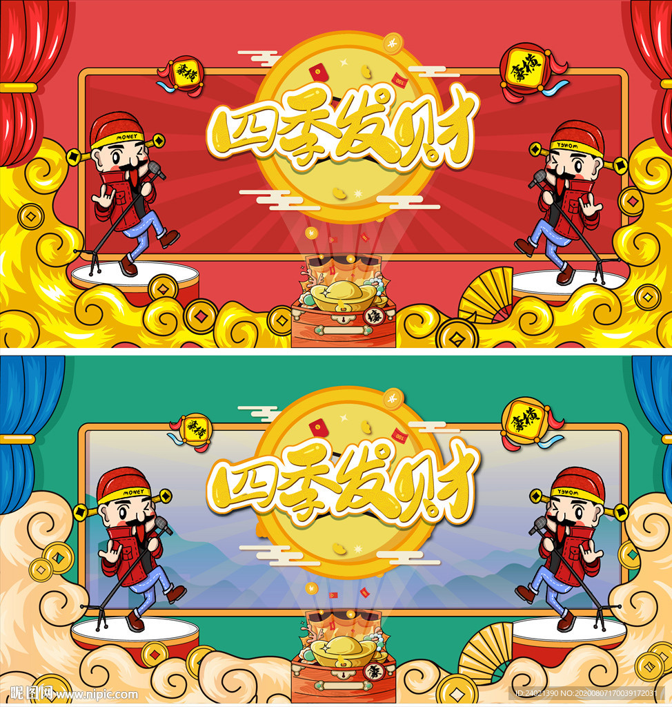 四季发财周年庆海报