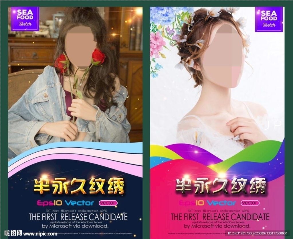 半永久