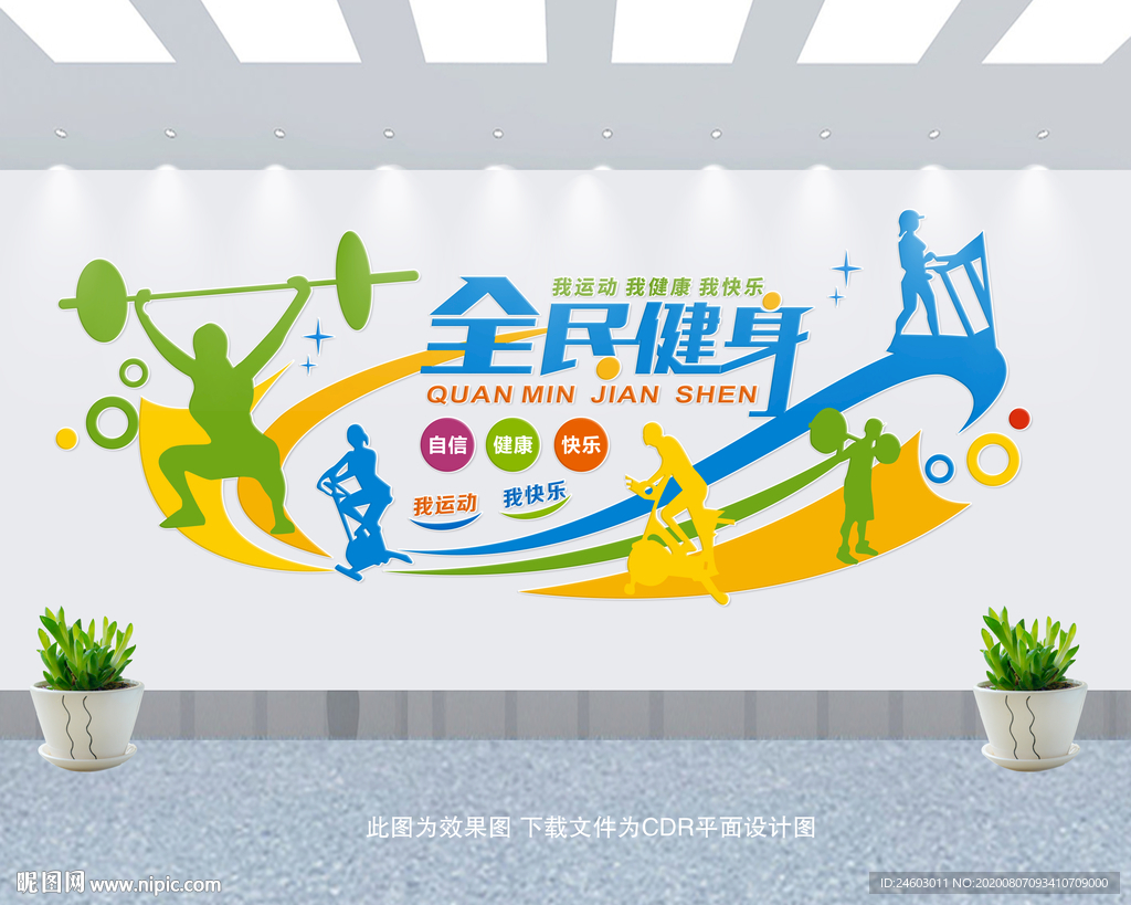 健身房文化墙 健身文化墙