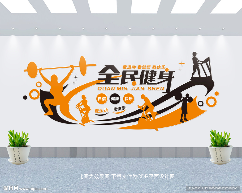 健身房文化墙 健身文化墙