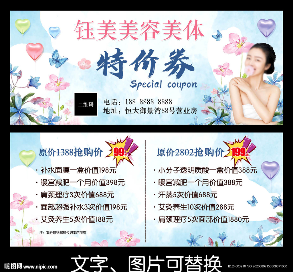 美容特价券美体护肤特价券