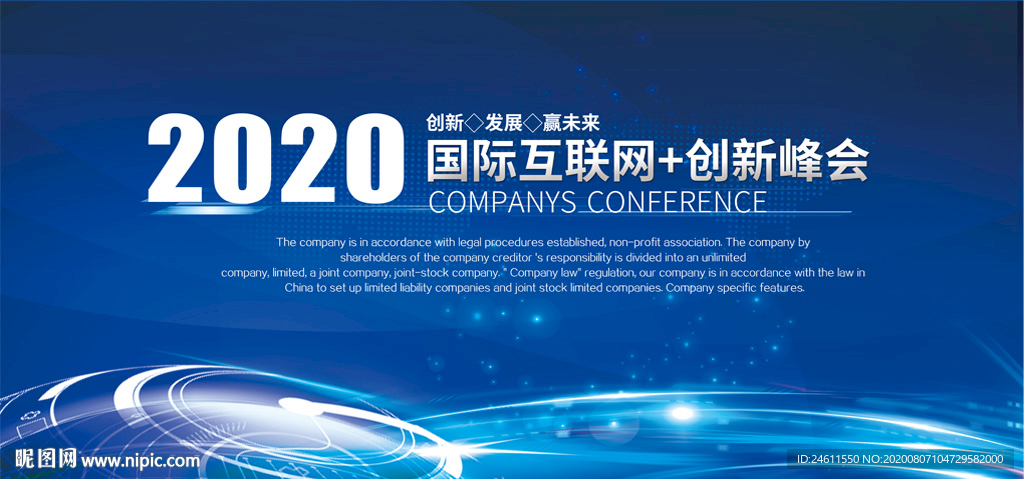 大报互联网科技峰会展板会议背景