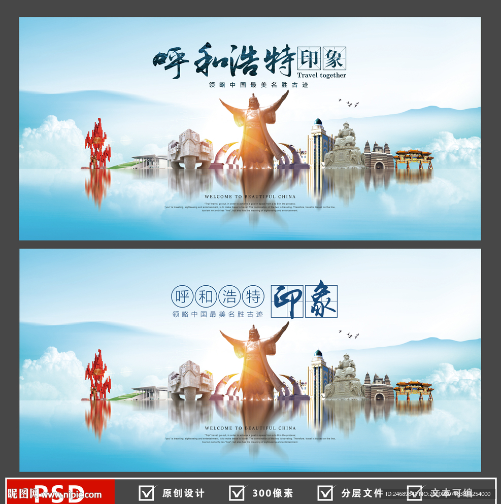 呼和浩特