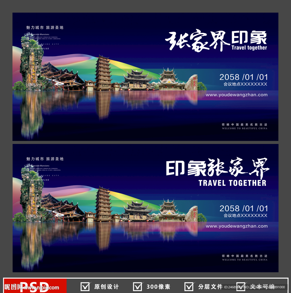 张家界