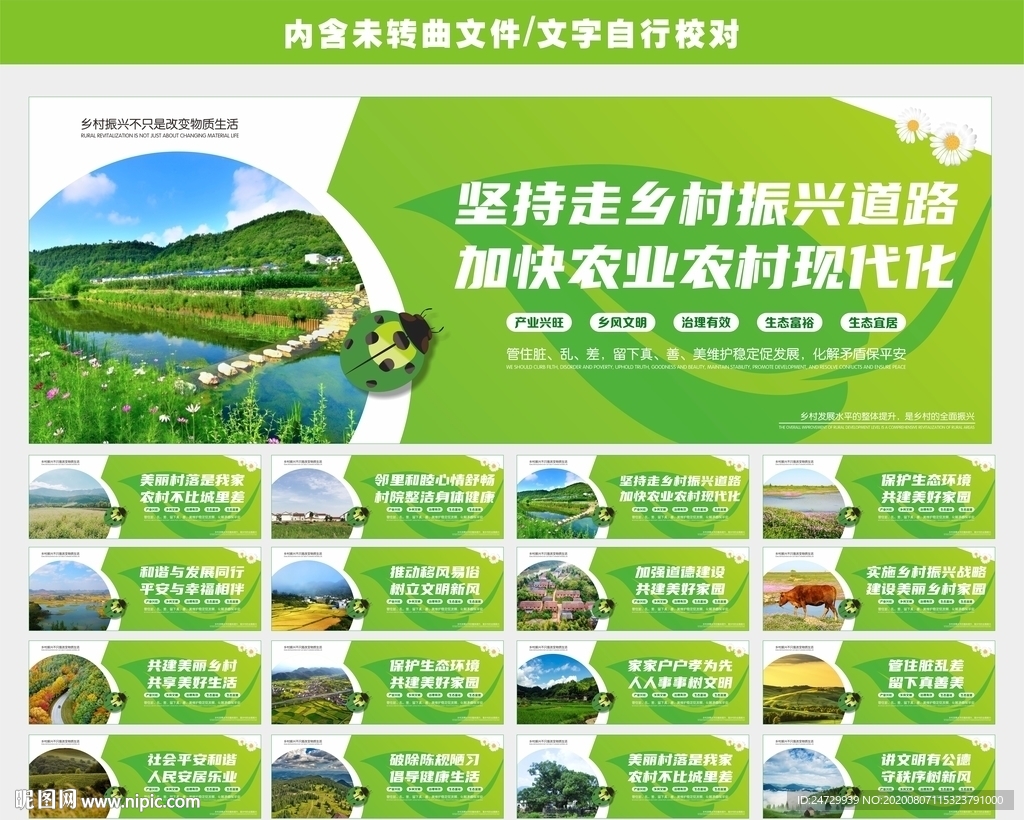 建设美丽新农村