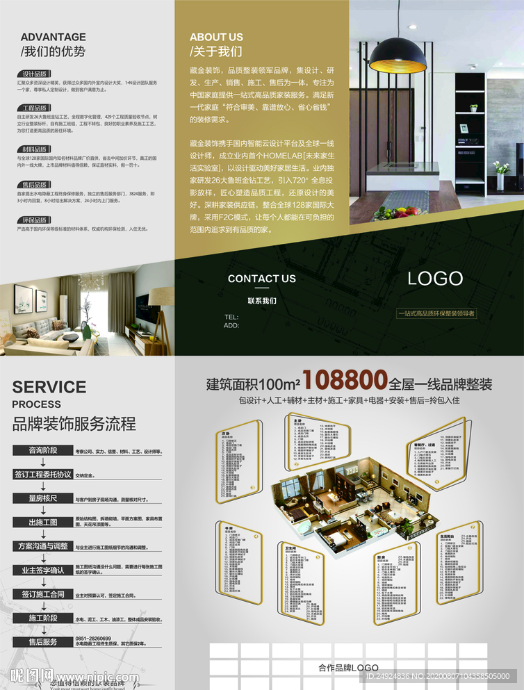 装修公司三折页