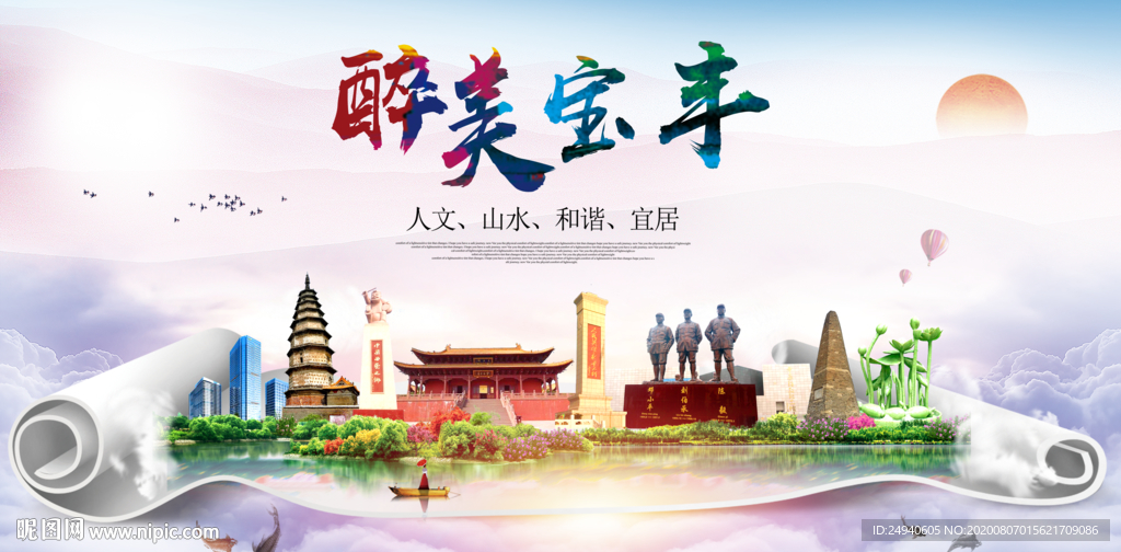 宝丰大醉美生态城市海报