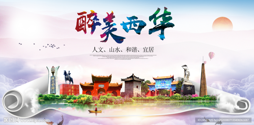 西华大醉美生态城市海报