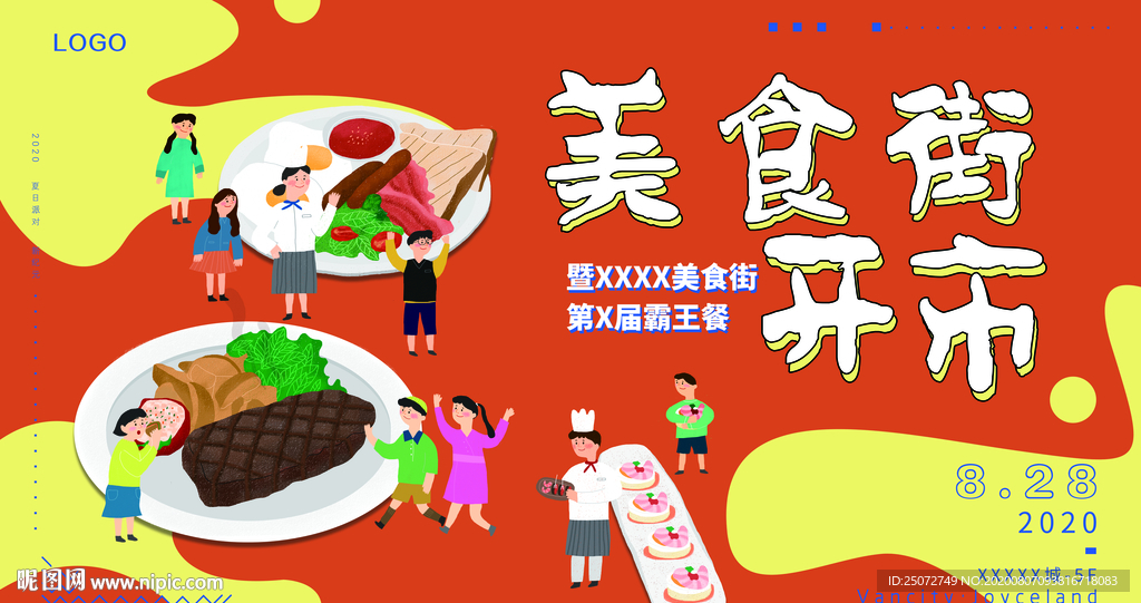 美食街