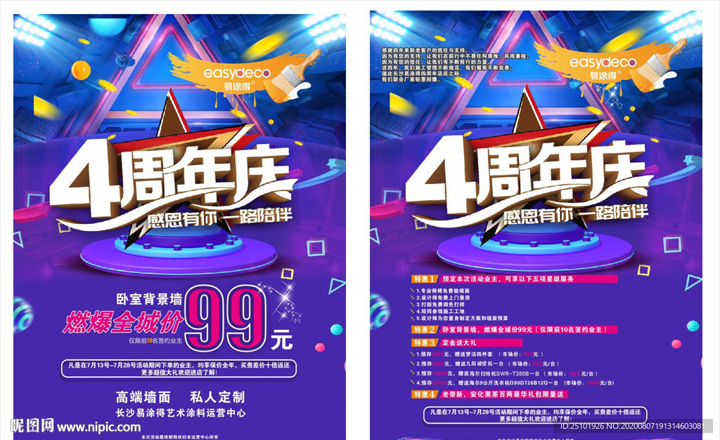 四周年庆单页