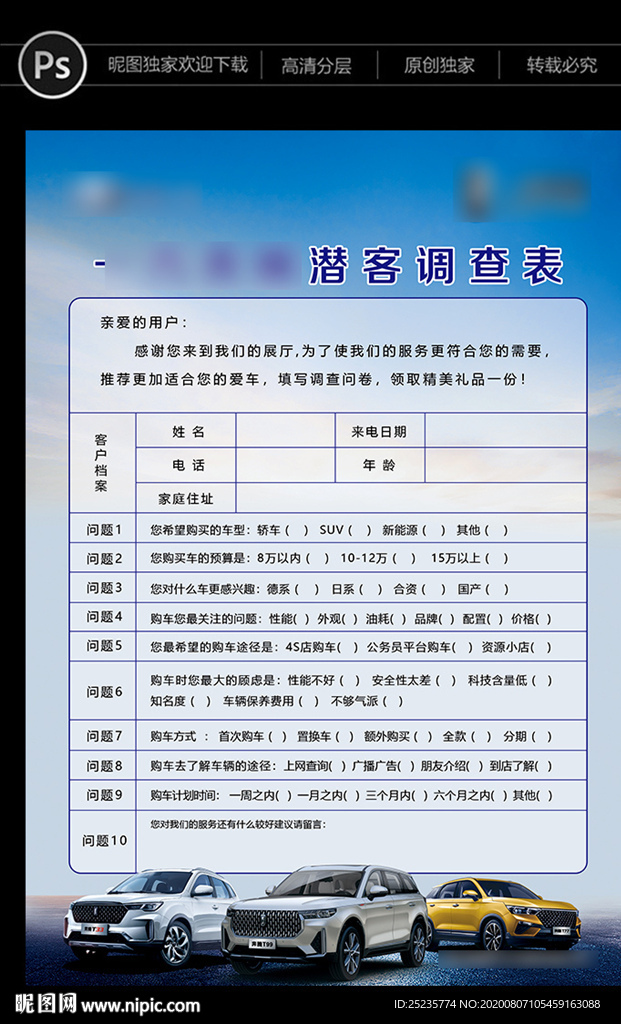 调查表