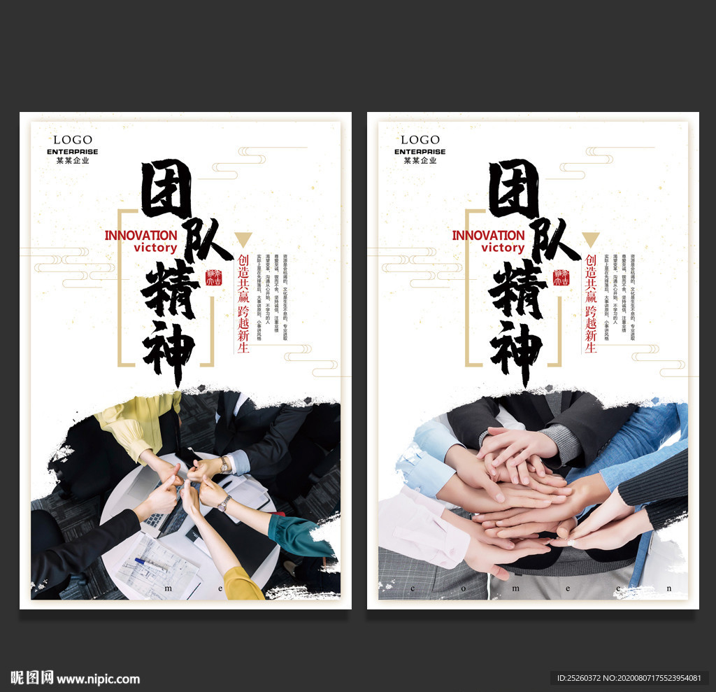 团队