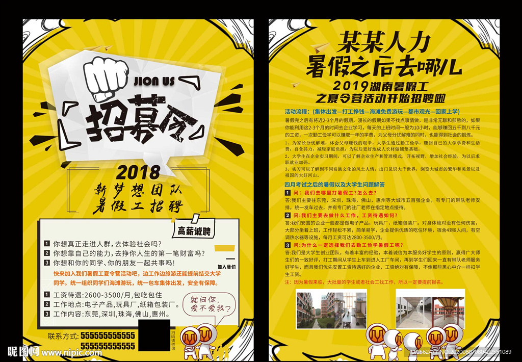 暑假工招募令招聘暑假工找工作