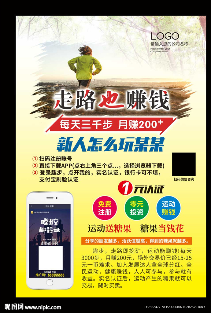 走路也赚钱趣步APP全民运动健