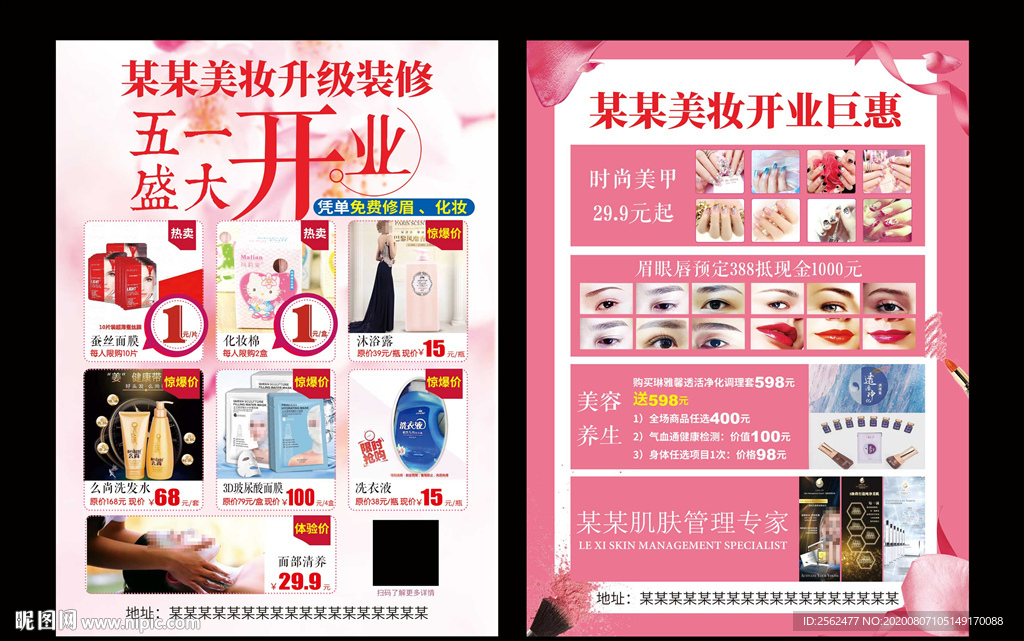 美妆节护肤防晒美甲美睫眉眼唇美