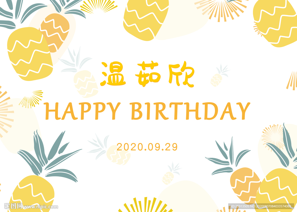卡通菠萝水果背景生日海报
