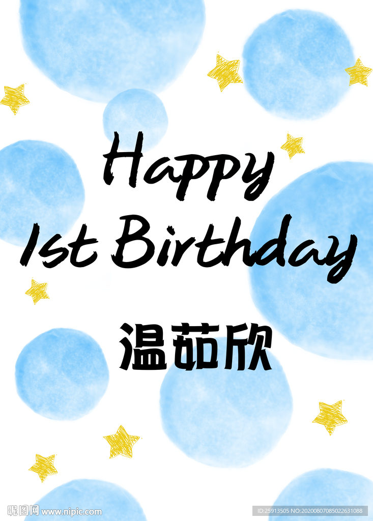 蓝色水彩球背景生日海报