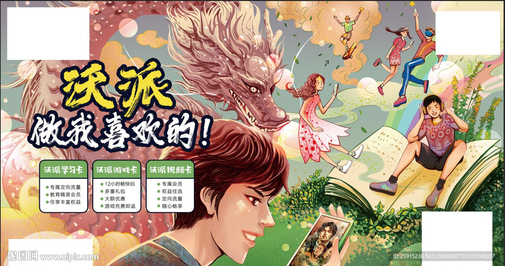 联通沃派